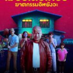 Убийца Постер Фильмы Нетфликс с Высоким Рейтингом